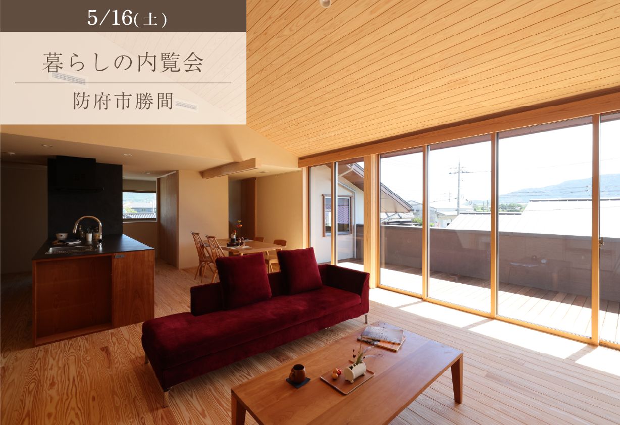 奏でる家、寛ぐ家