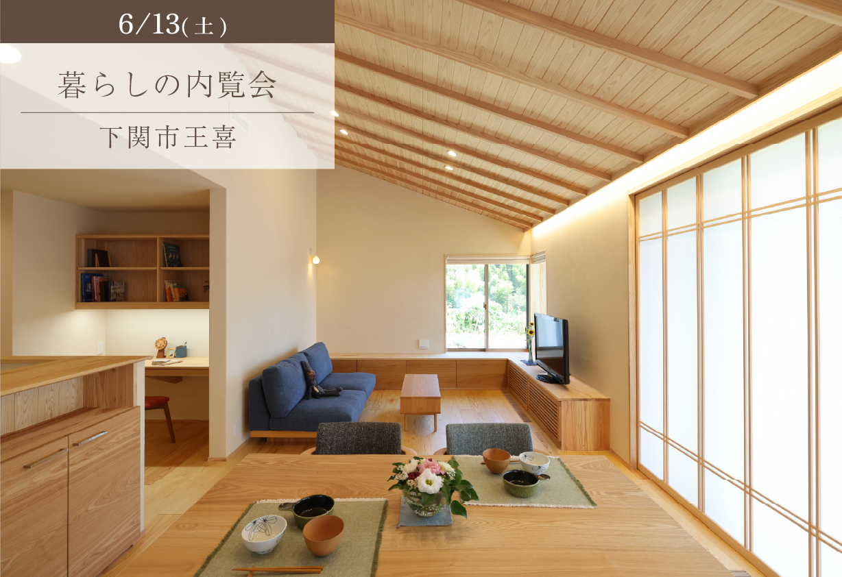 家族時間を大切にのびのびと暮らす平屋