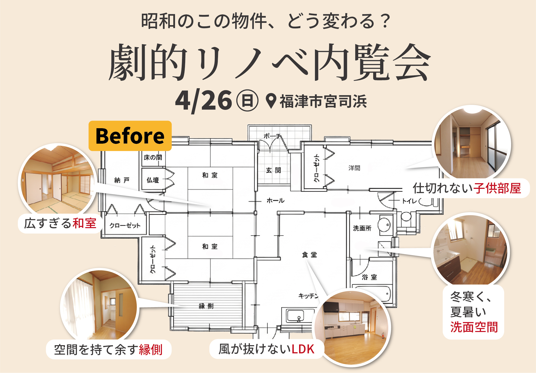 海辺に暮らす自然素材の平屋リノベーション