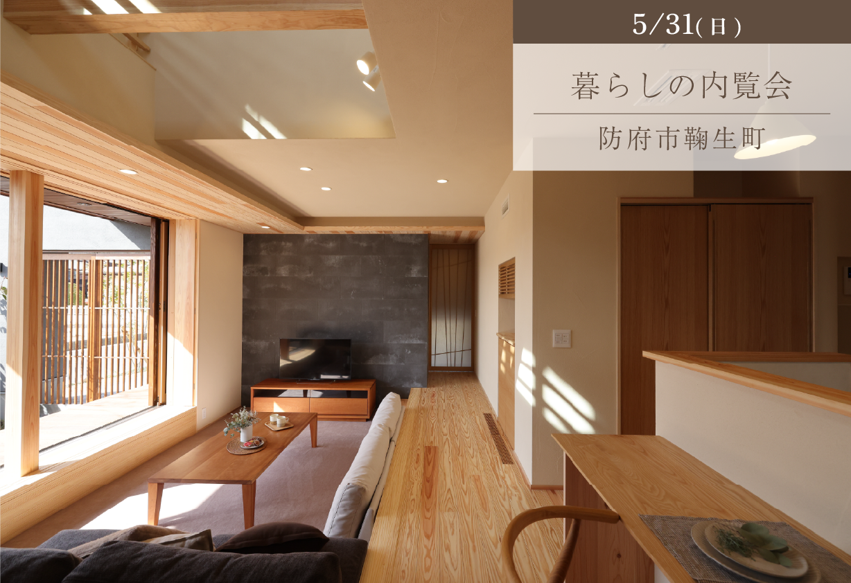 四季を彩る大開口と、趣味を深めるインナーガレージの暮らし。