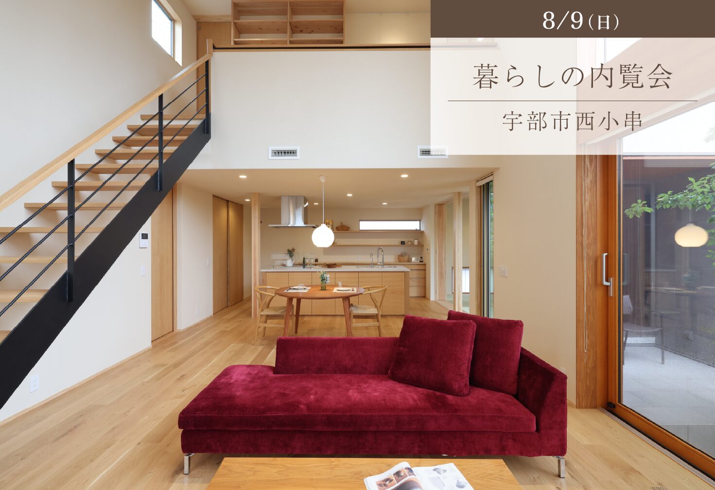 洗練×悠然～住宅地に築くスタイリッシュな住まい