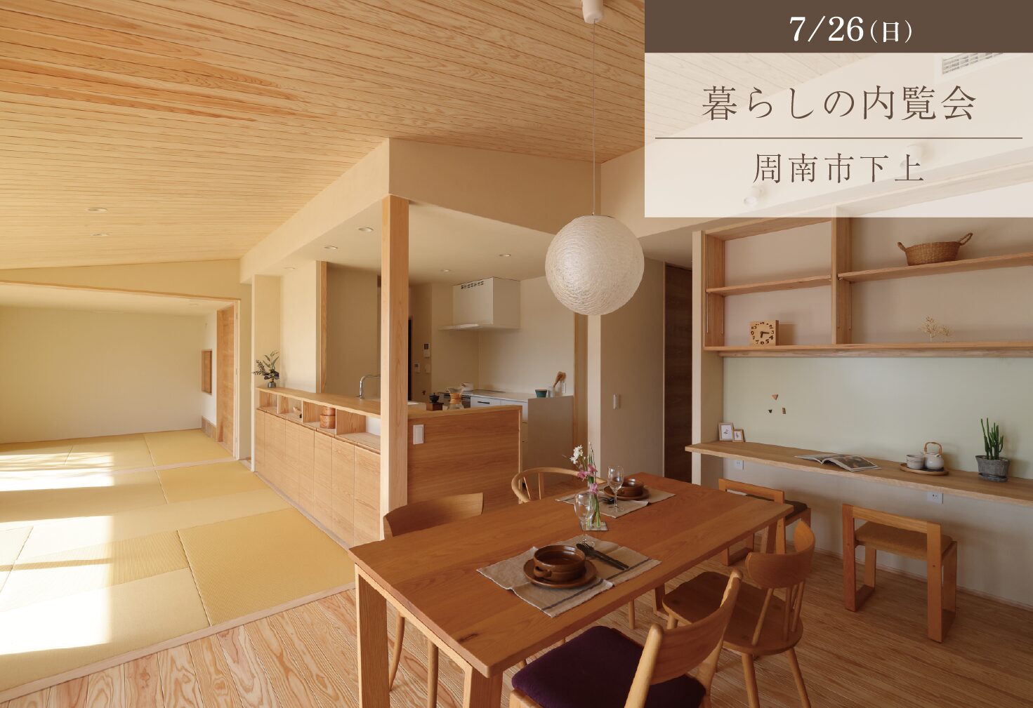玄関だけを共有する、平屋の二世帯住宅
