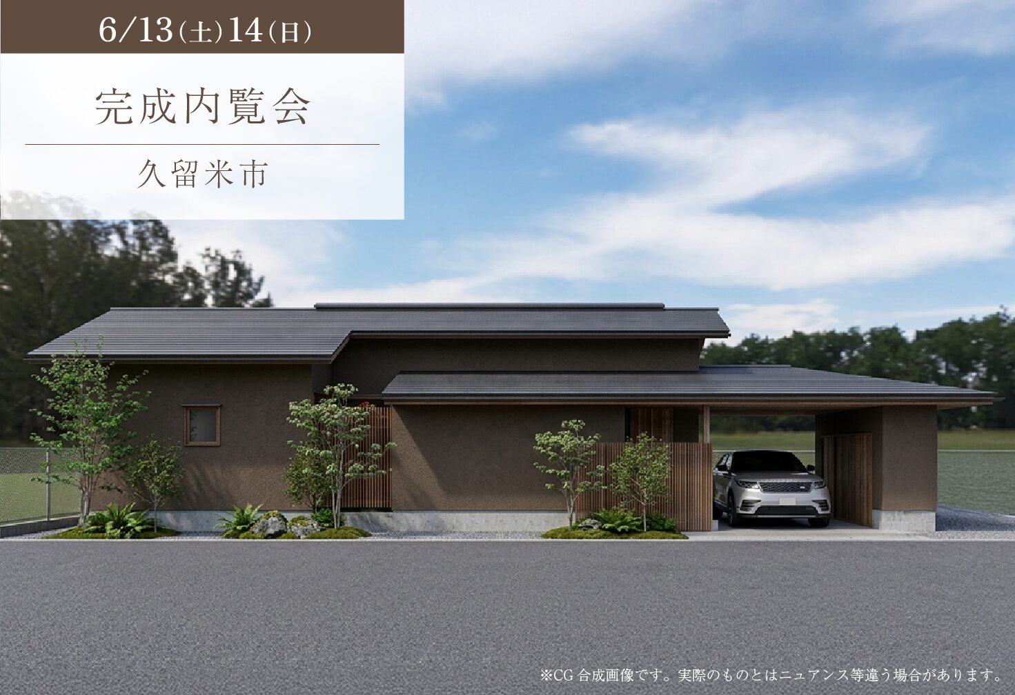 ずっとここで暮らしたいと思える平屋