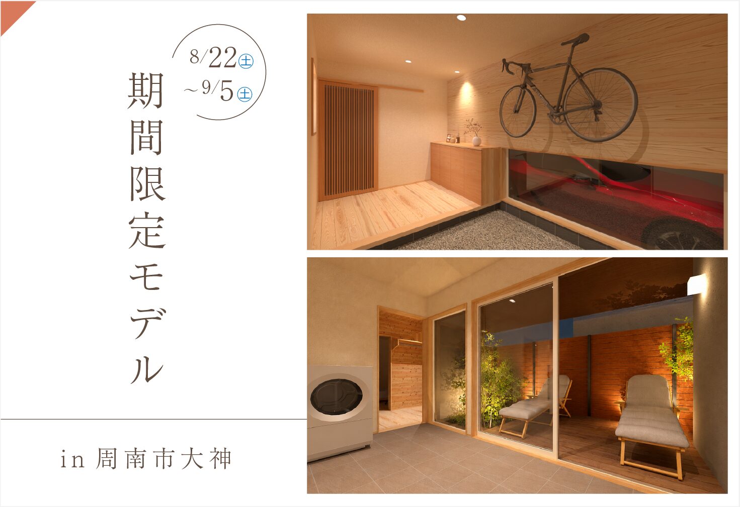 【期間限定モデル】自宅でととのう暮らし