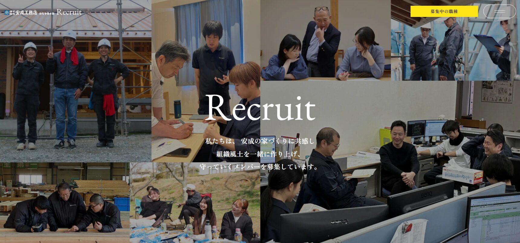 【営業企画】リクルートページを新公開！