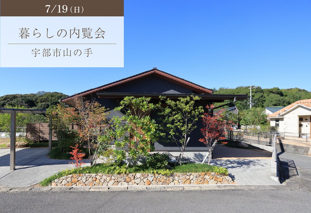見守れる安心と、整う暮らしを叶えた平屋