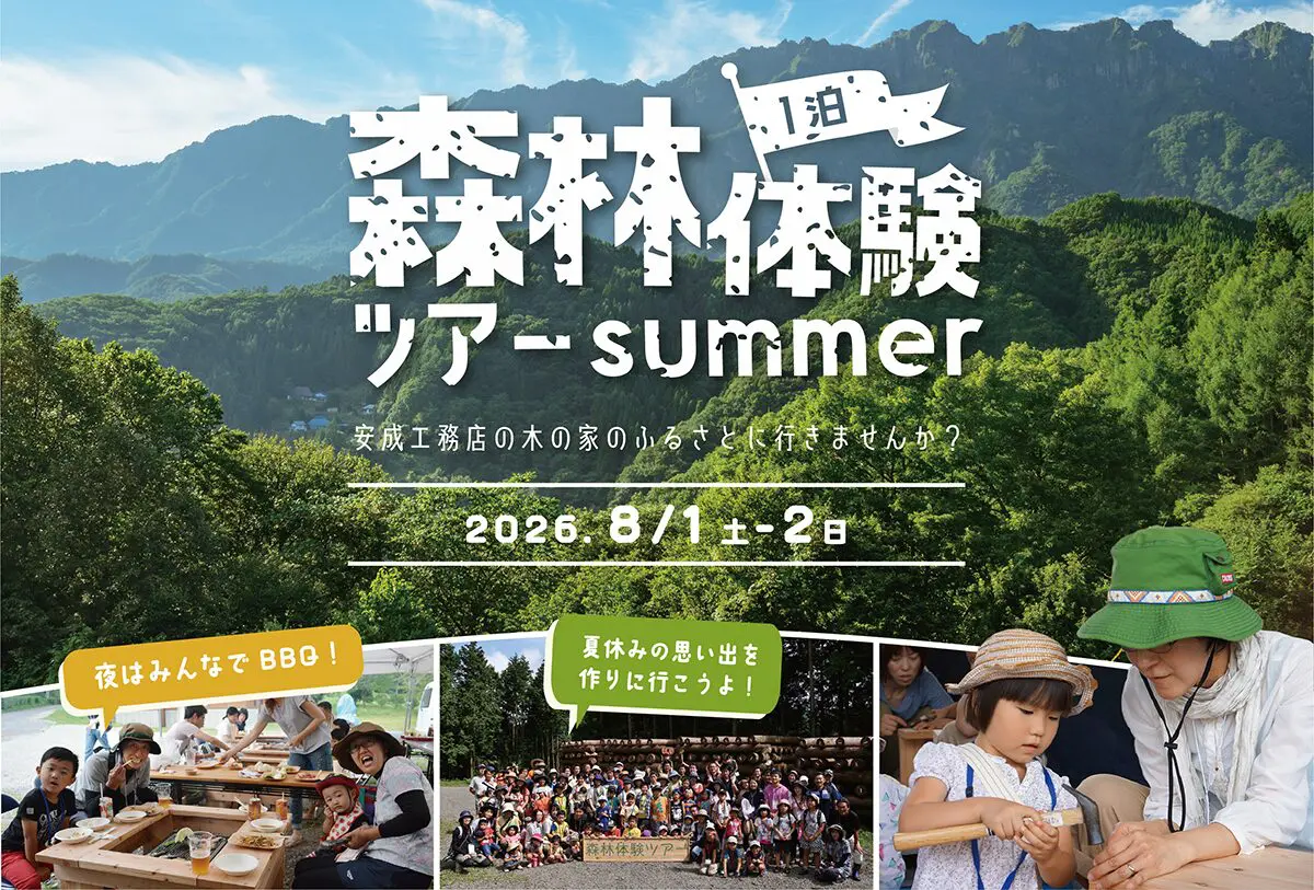 夏休み！森林体験１泊ツアー＠日田市上津江