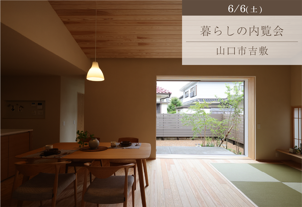 土間テラスと畳リビングが紡ぐ、光あふれる平屋