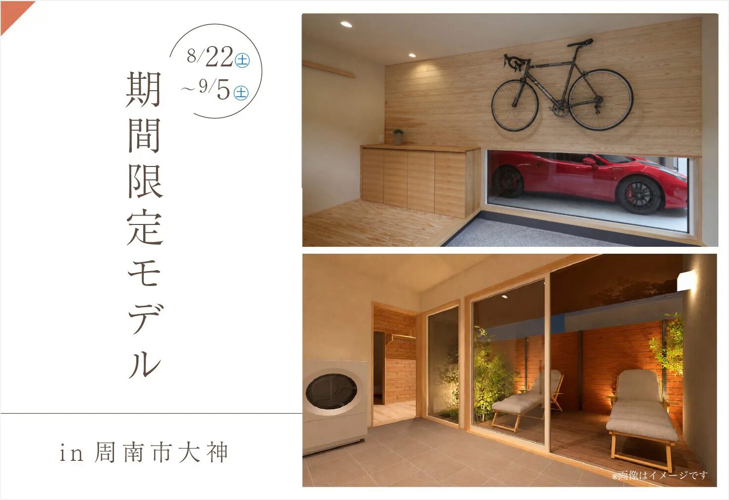 【期間限定モデル】自宅でととのう暮らし