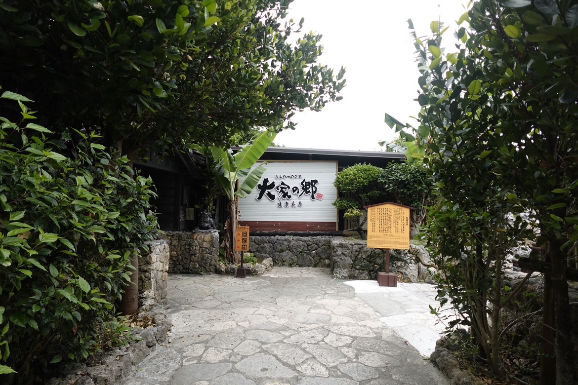 【下関】沖縄旅行記