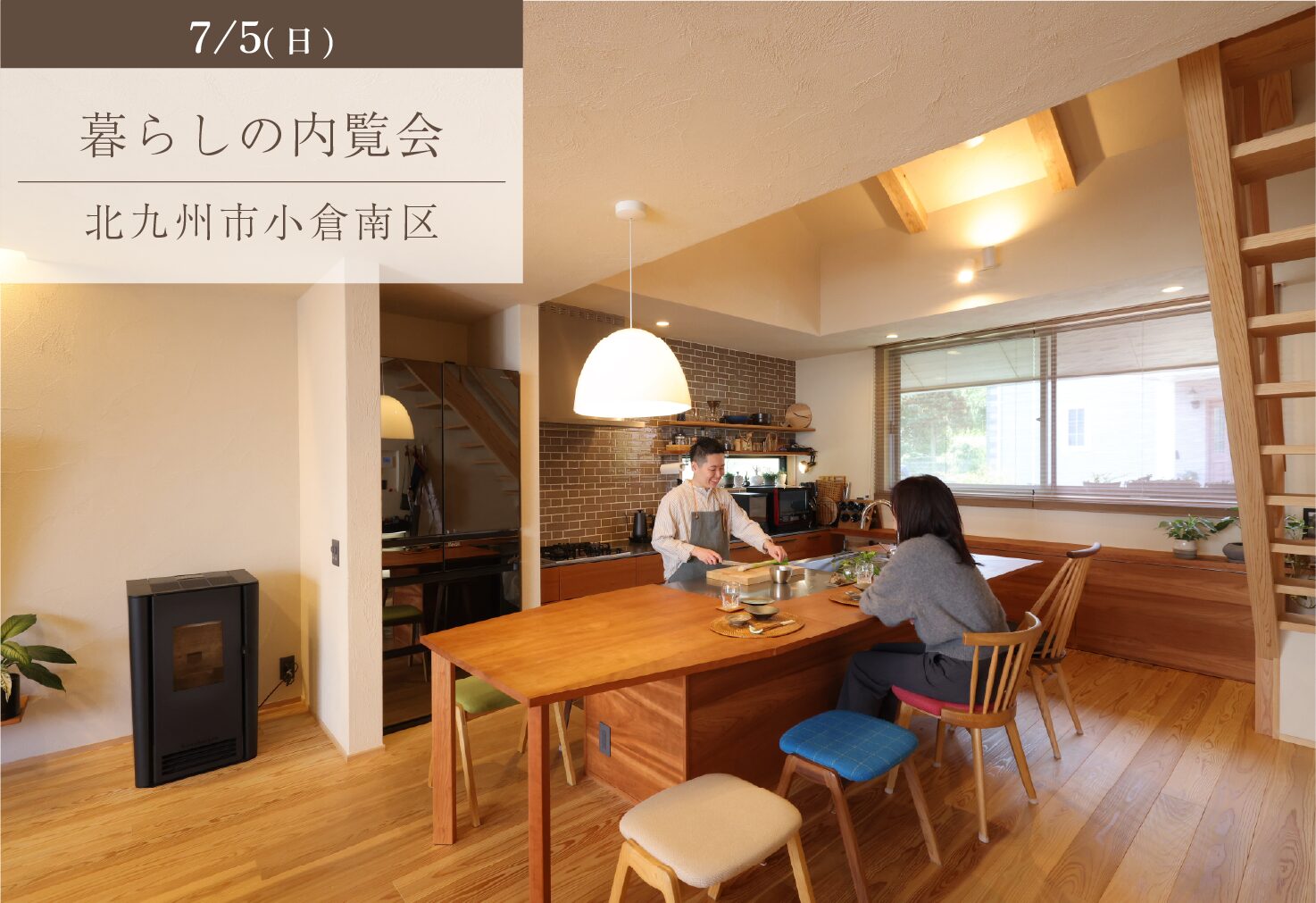 キッチンから育む、豊かな時間。