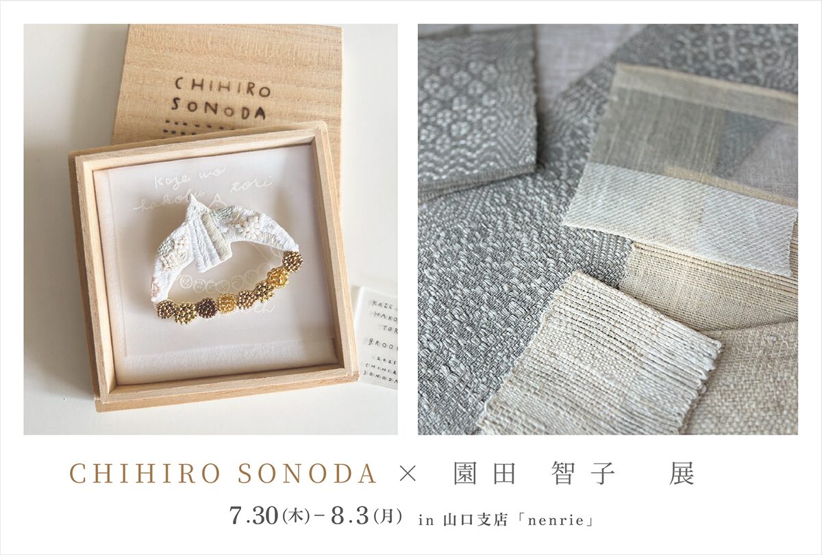 CHIHIRO SONODA×園田智子 展
