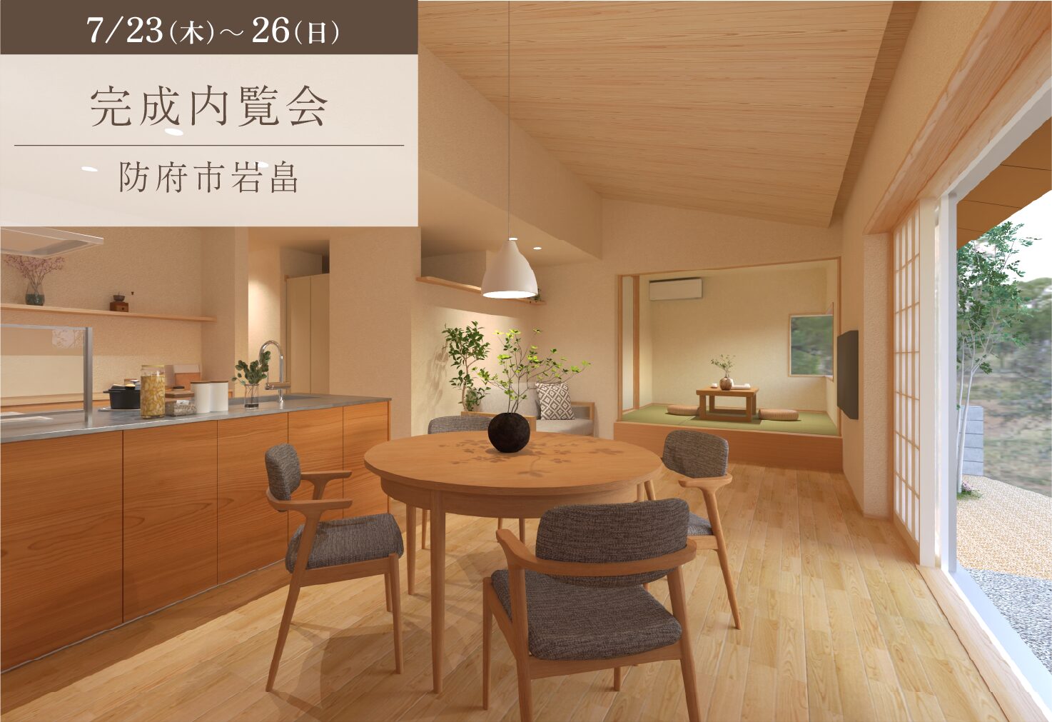 暮らしやすさを形にした平屋