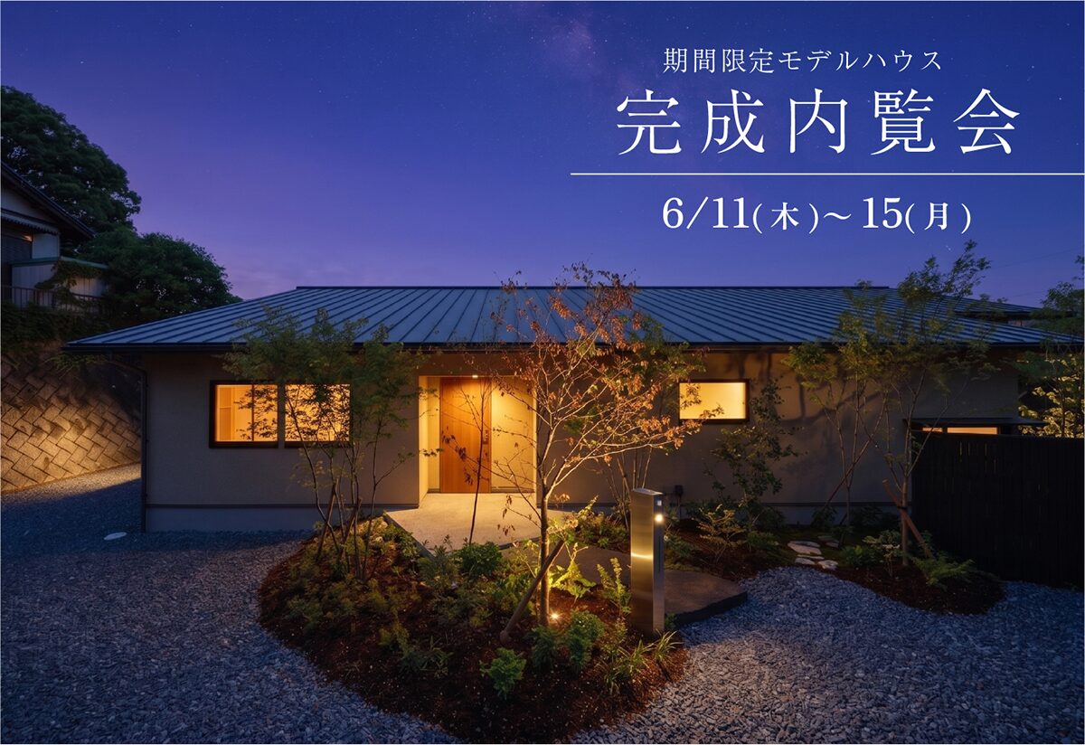 昼と夜で表情を変える、陰影の美しい平屋