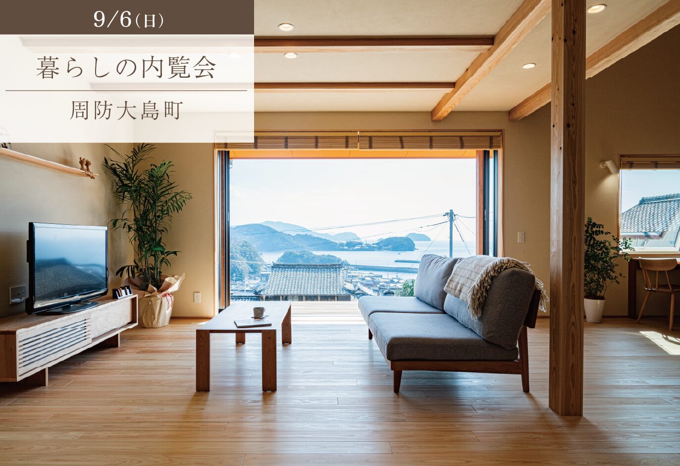 大島の海をゆったり眺める、大屋根の楽しいお家