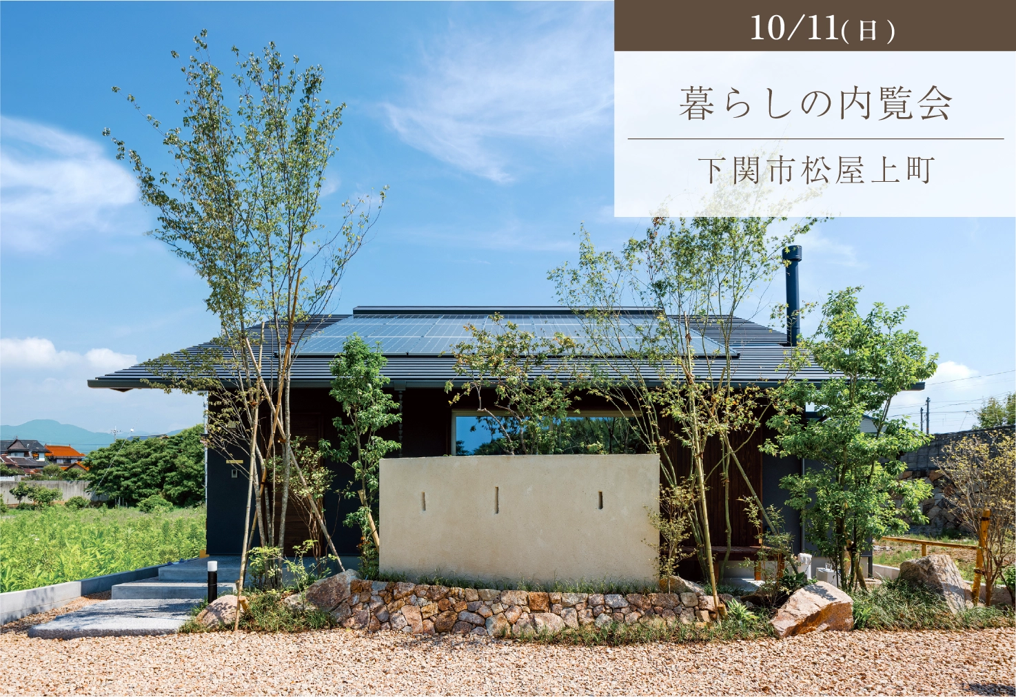 炎と水を楽しむ、1.5階建ての暮らし。