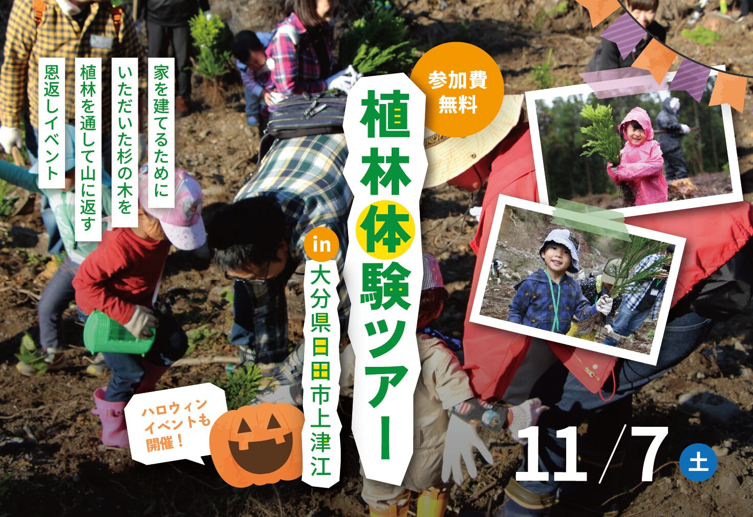 植林体験ツアー in 大分県日田市上津江
