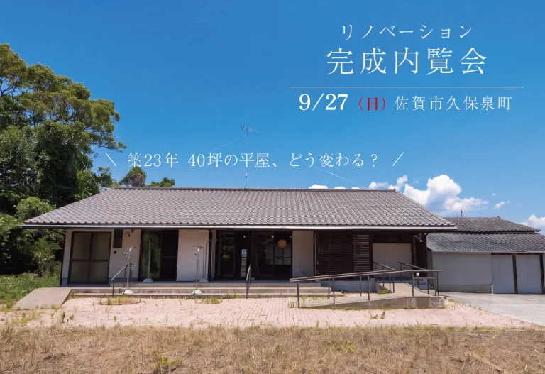お庭を眺めてのびのび過ごす、自然素材の平屋リノベーション