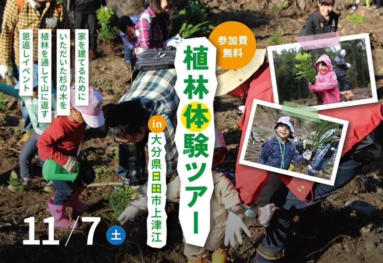 植林体験ツアー in 大分県日田市上津江