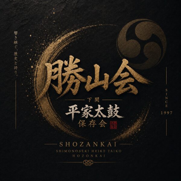 平家太鼓