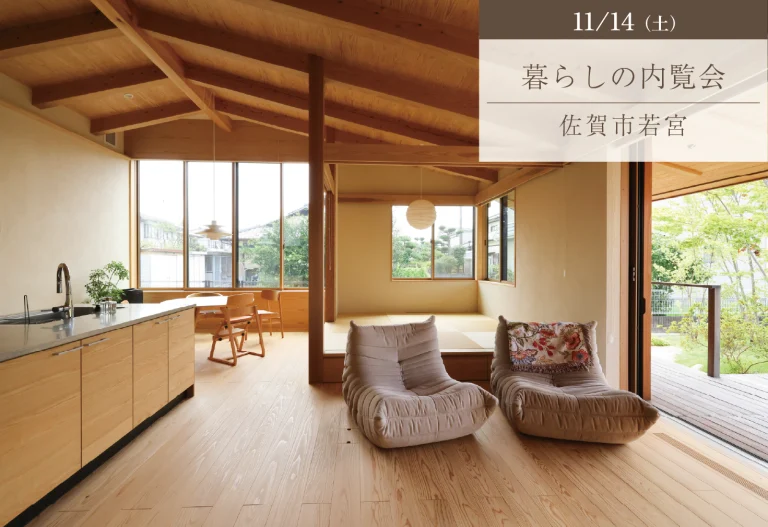 築２年目、深い軒をもつ平屋。
