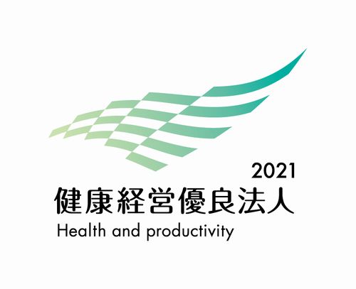 健康経営優良法人2021に認定されました。