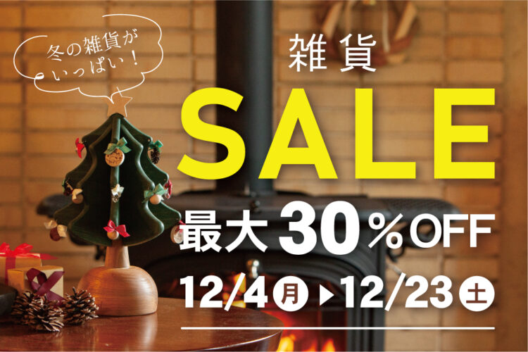 X'mas 雑貨ＳＡＬＥ 最大３０％ＯＦＦ＠下関エコショップCOM