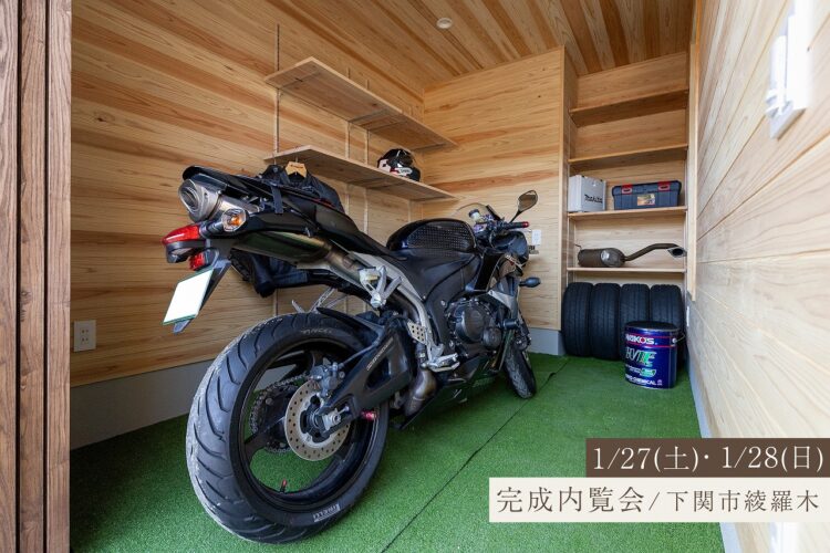 バイクガレージのある家（予約不要）