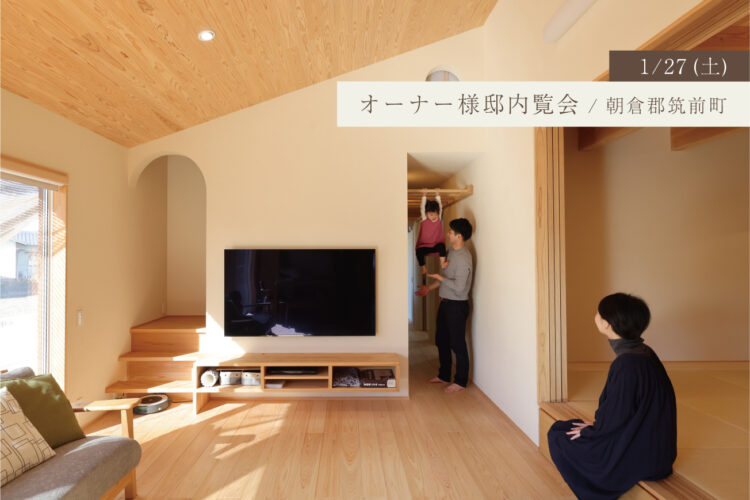 （築4年目）遊び心溢れる、温かな平屋