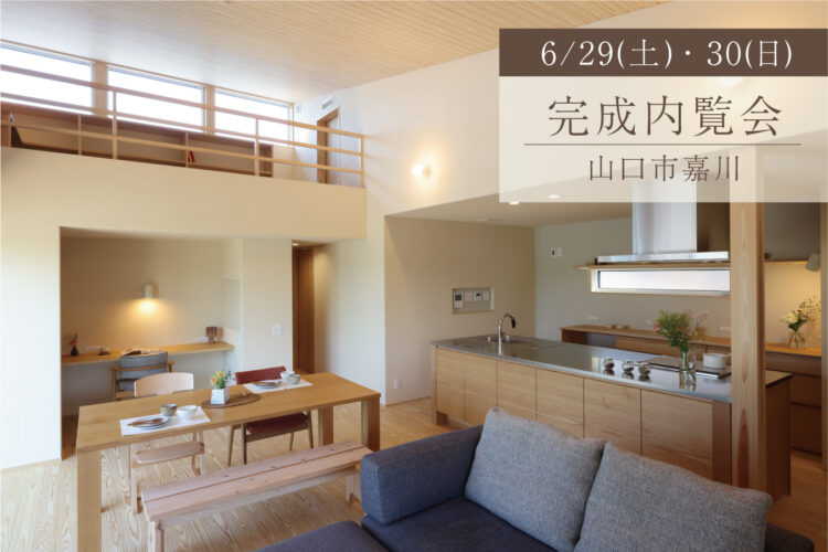 視線がのびる大空間の平屋