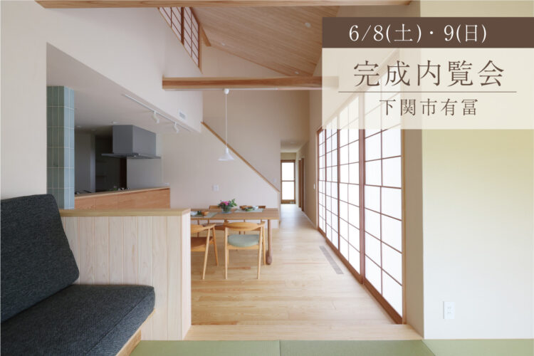 穏やかな時間の流れる、畳リビングのある家