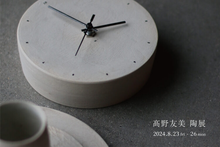 髙野友美 陶展 ＠山口支店「nenrie」