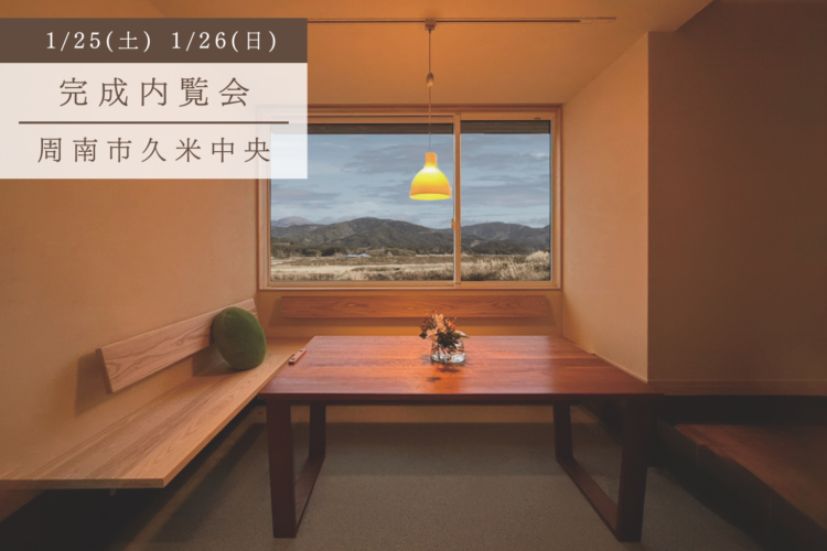 土間で彩る暮らし