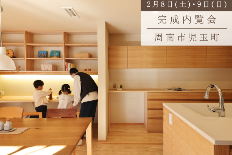 光と風を感じる暮らし