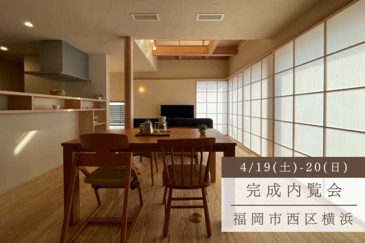 想いをつなぐ家