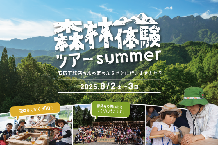 夏休み！森林体験１泊ツアー＠日田市上津江//8月2日(土)～3日(日)