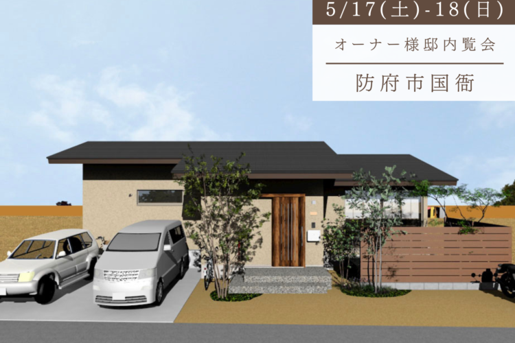 趣の集う平屋の暮らし