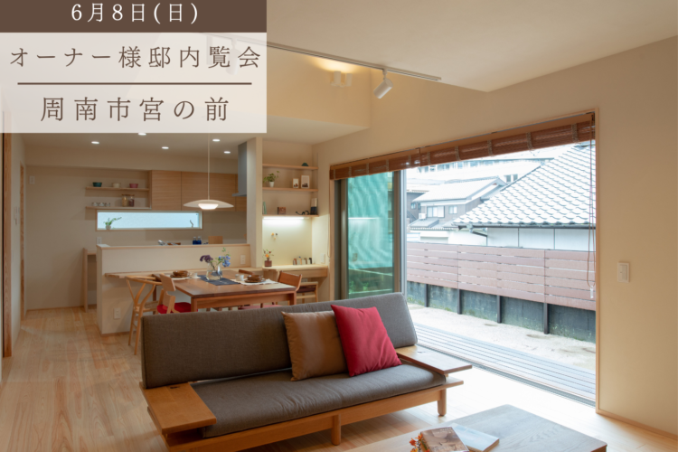 シンプルに、上質に ～何度も訪れたくなる家～
