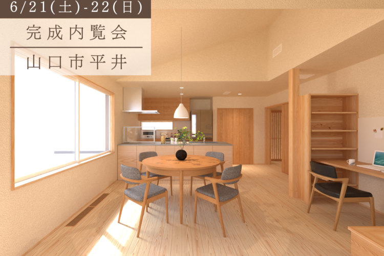 住みなれた居場所で新たに暮らす平屋