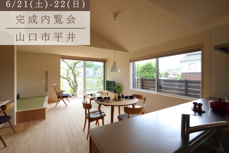 住みなれた居場所で新たに暮らす平屋